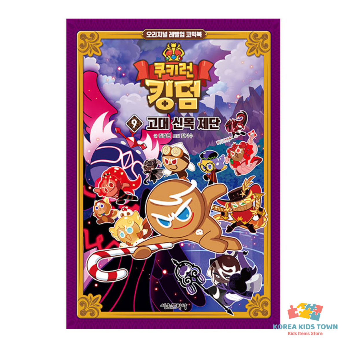 CookieRun Kingdom Original Comic Book Vol. 1-20 / Full Set