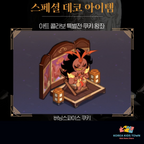 CookieRun Kingdom In-Game Decor Code Card — Beast / Ancient Cookies