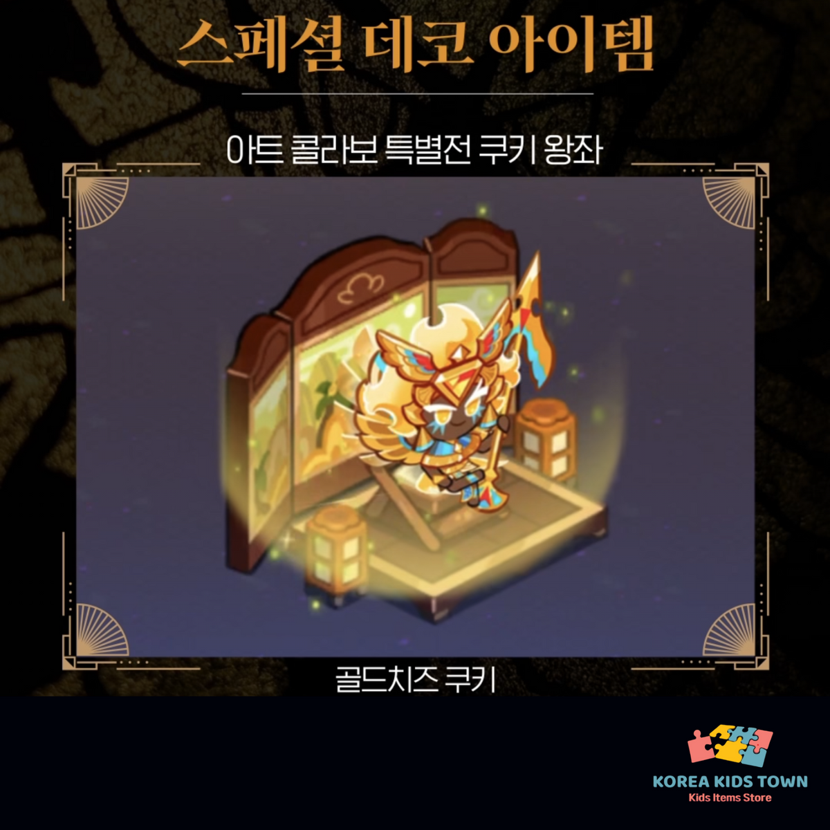 CookieRun Kingdom In-Game Decor Code Card — Beast / Ancient Cookies
