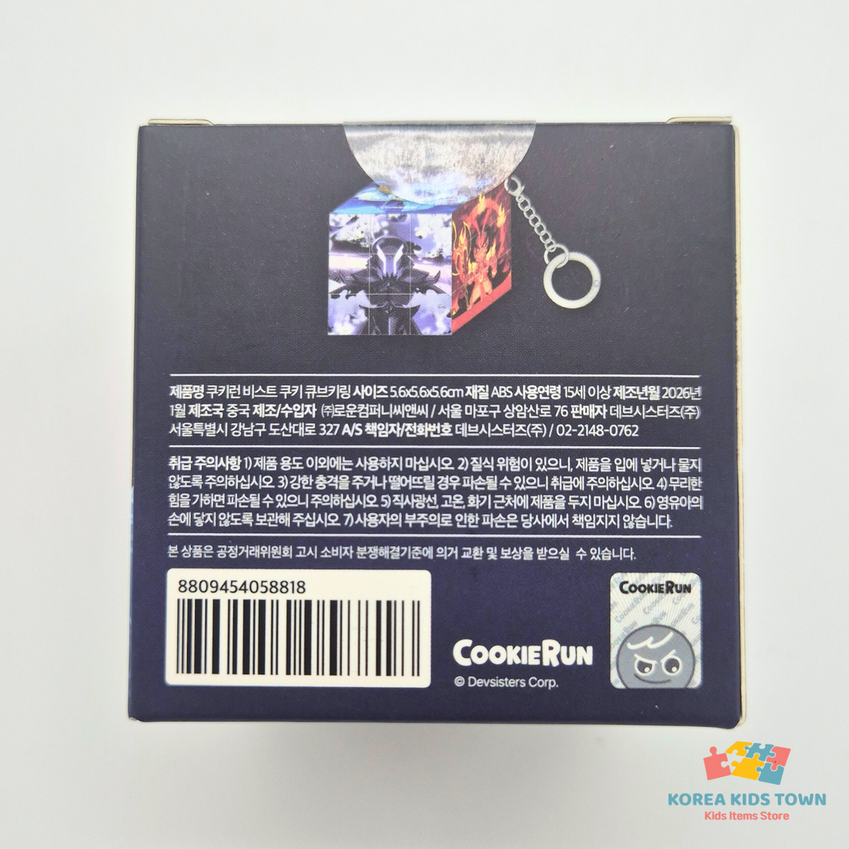 CookieRun Kingdom The Beast Cookie Cube Keyring