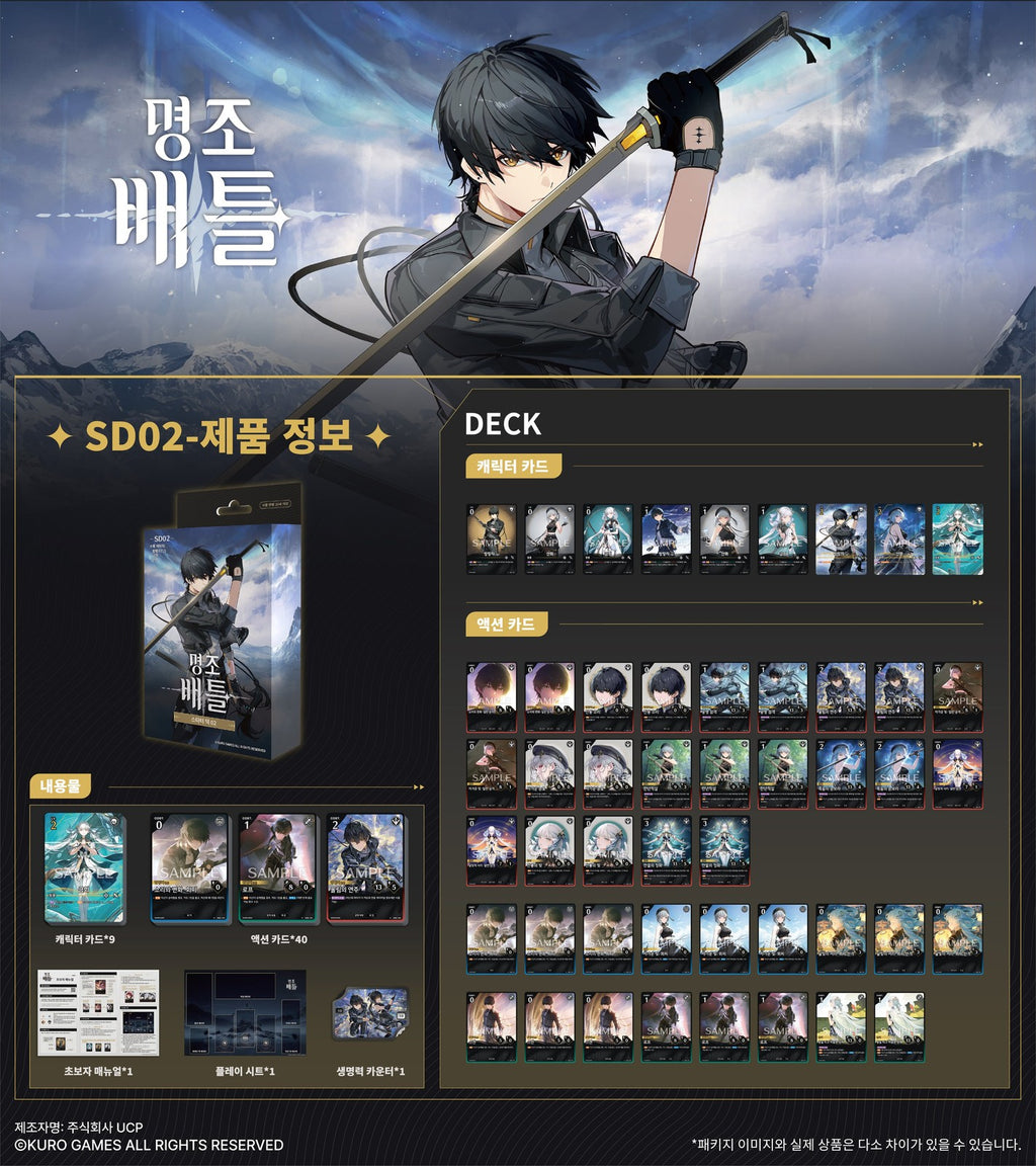Wuthering Waves Battle SD01 / SD02 Starter Deck — Korean Edition – photo 4
