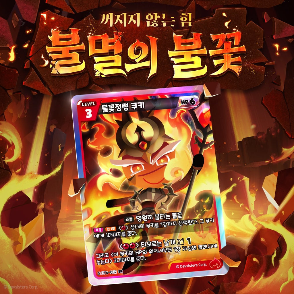 CookieRun Braverse Starter Deck — Immortal Flame / Tree of Life / Wind of Protection