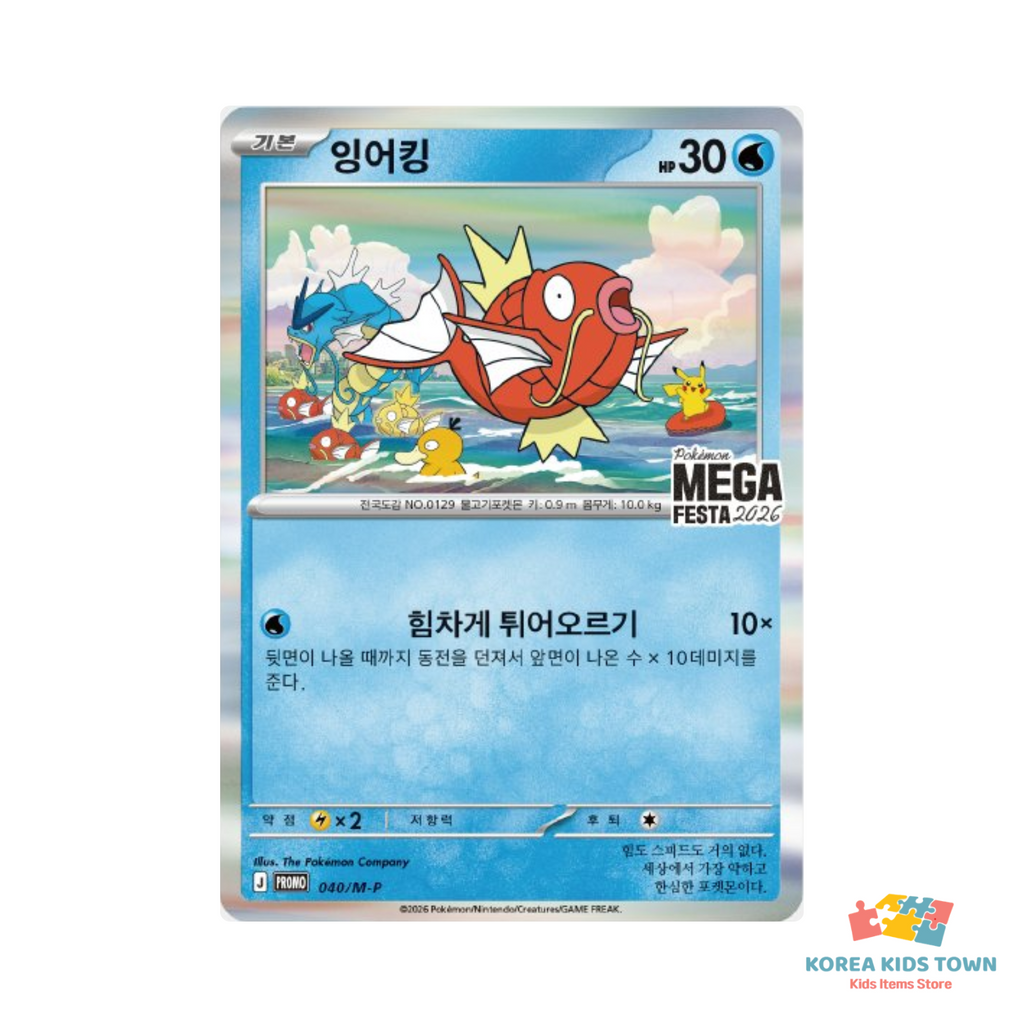 Pokemon MEGA FESTA 2026 Promo Card — Magikarp + Pack Holder (Korean Exclusive)