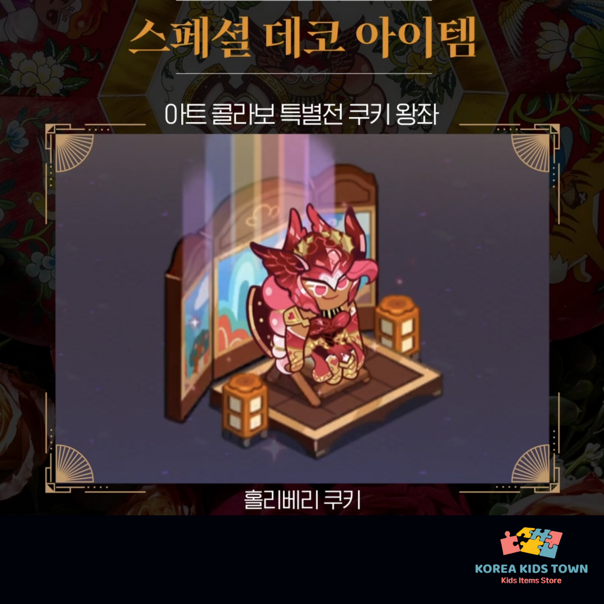 CookieRun Kingdom In-Game Decor Code Card — Beast / Ancient Cookies
