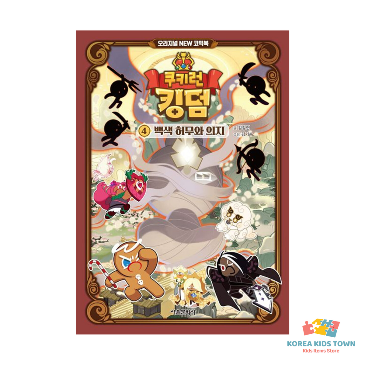 CookieRun Kingdom Comic Book Vol 1 ~ Vol 4 The White Void and the Will