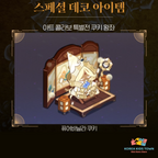 CookieRun Kingdom In-Game Decor Code Card — Beast / Ancient Cookies