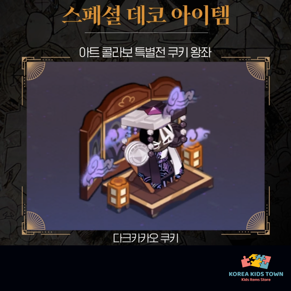 CookieRun Kingdom In-Game Decor Code Card — Beast / Ancient Cookies