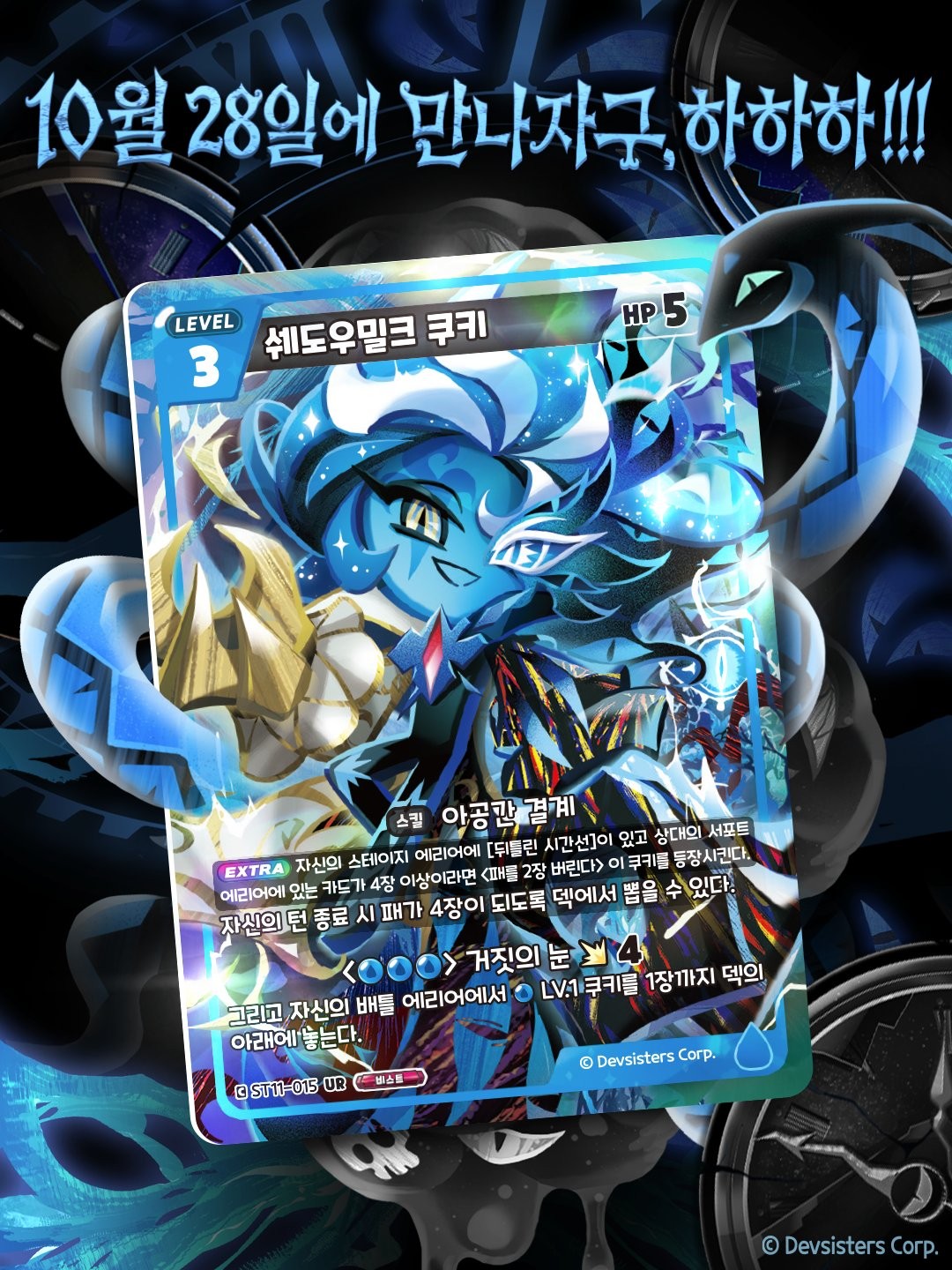 CookieRun Braverse ST11 Starter Deck — Timeline of Fate Shadow Milk Cookie