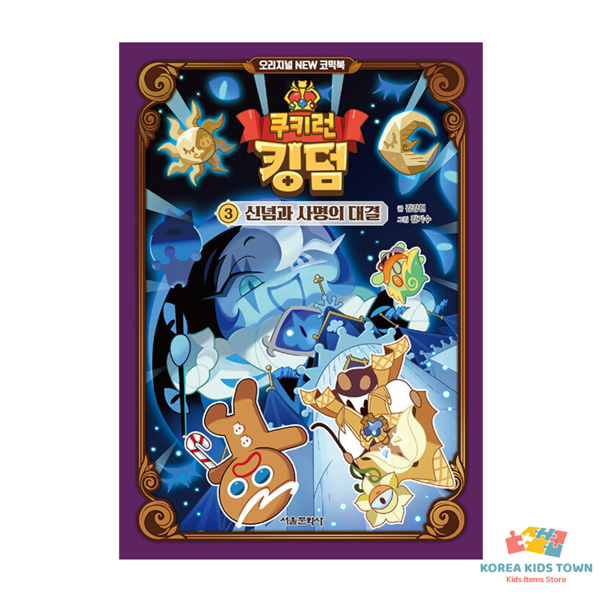 CookieRun Kingdom Comic Book Vol 1 ~ Vol 4 The White Void and the Will
