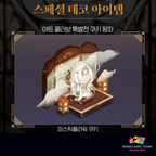 CookieRun Kingdom In-Game Decor Code Card — Beast / Ancient Cookies