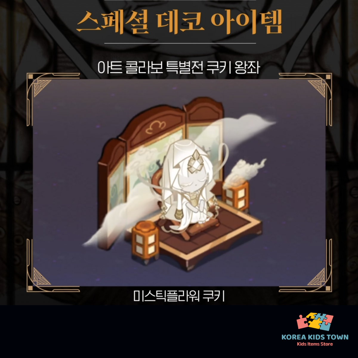 CookieRun Kingdom In-Game Decor Code Card — Beast / Ancient Cookies