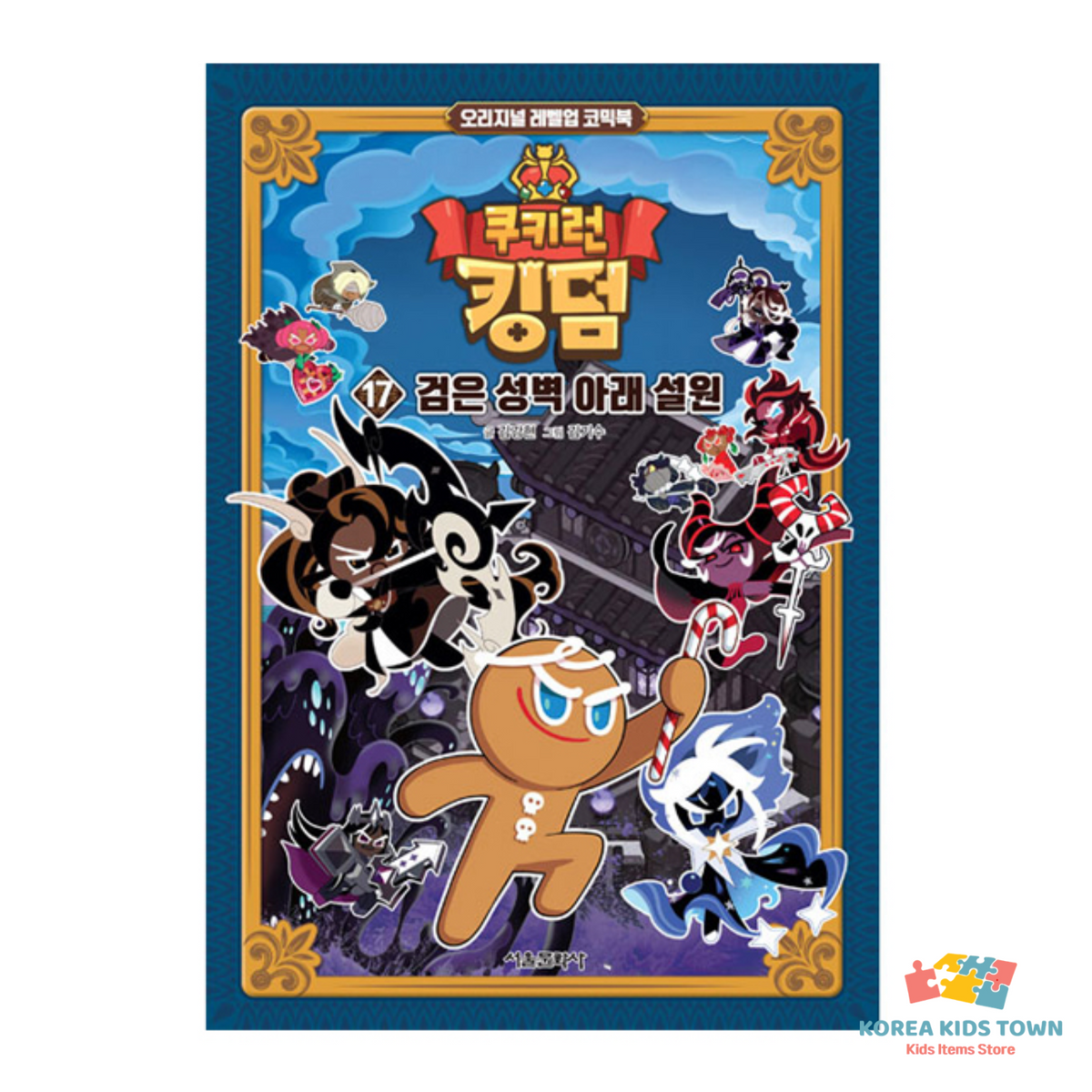 CookieRun Kingdom Original Comic Book Vol. 1-20 / Full Set