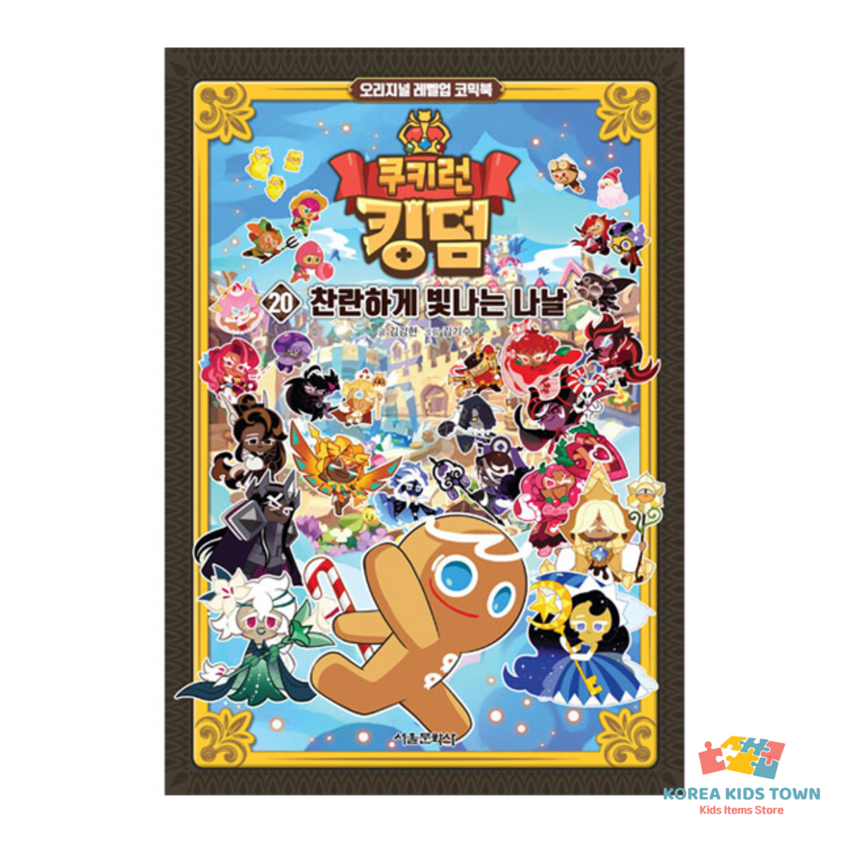 CookieRun Kingdom Original Comic Book Vol. 1-20 / Full Set