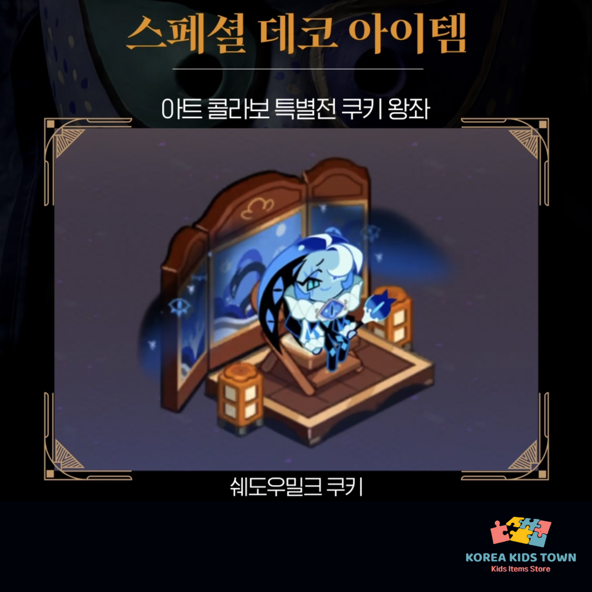 CookieRun Kingdom In-Game Decor Code Card — Beast / Ancient Cookies