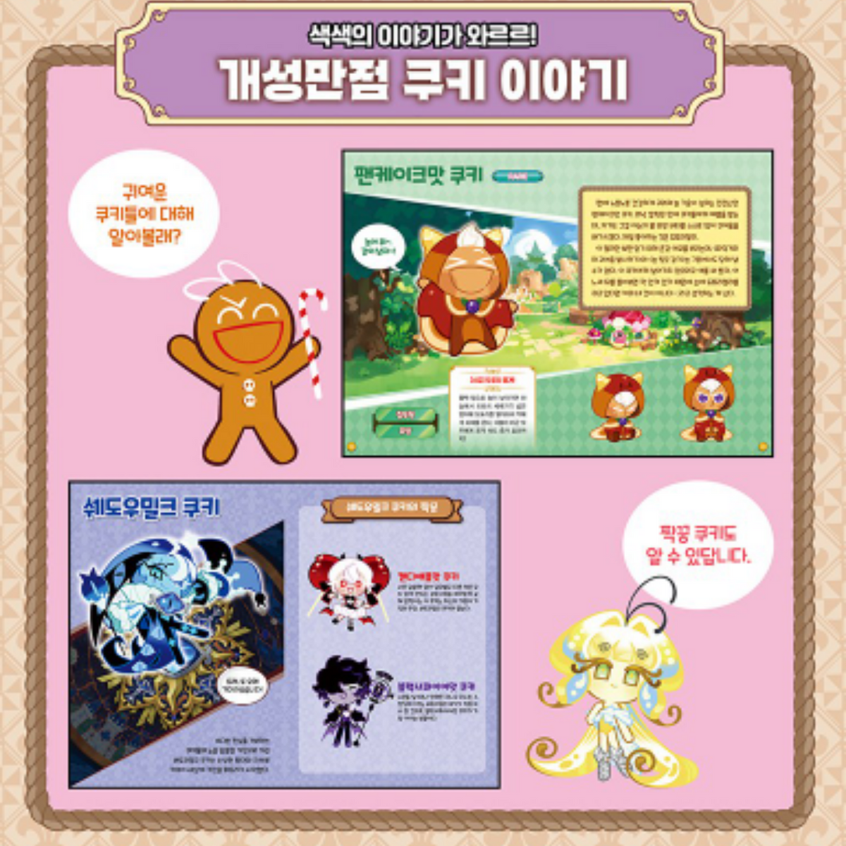 CookieRun Kingdom Character Drawing Guide Book Vol.1 + Vol.2 OvenBreak