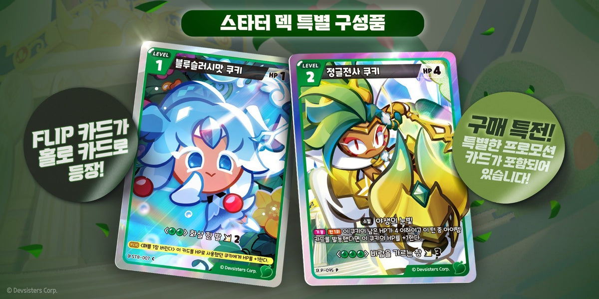 CookieRun Braverse Starter Deck — Immortal Flame / Tree of Life / Wind of Protection