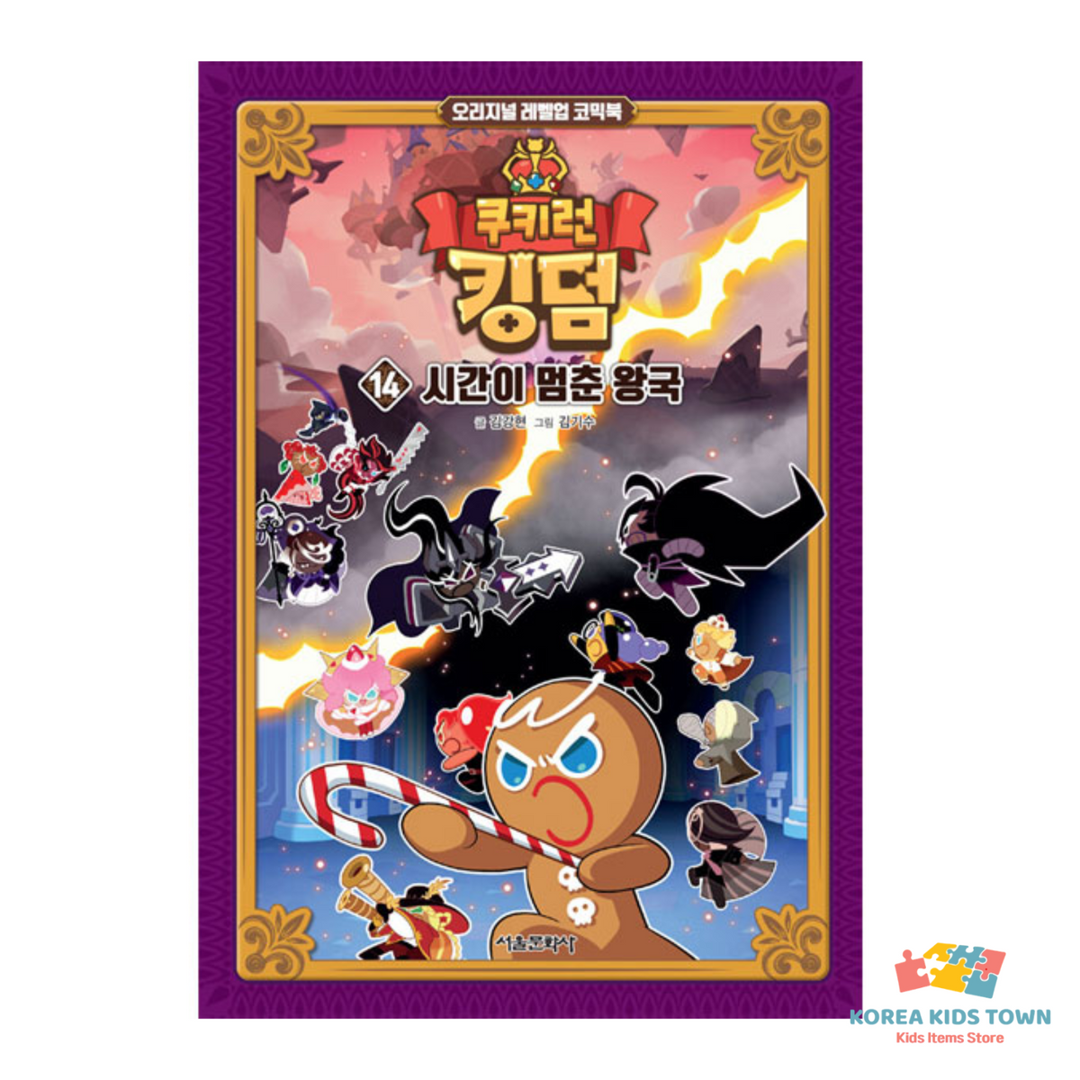 CookieRun Kingdom Original Comic Book Vol. 1-20 / Full Set