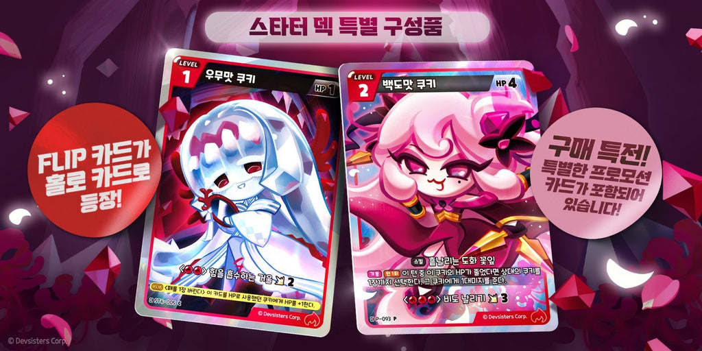 CookieRun Braverse Starter Deck — Immortal Flame / Tree of Life / Wind of Protection