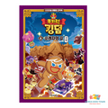 CookieRun Kingdom Original Comic Book Vol. 1-20 / Full Set